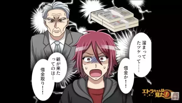 弟「爺が来た！？借金取り…！？」　←実はＧのことで…。勘違いした弟はその後、母に相談することに！？