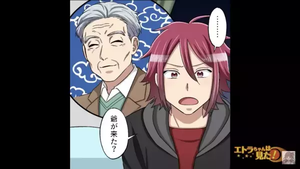 弟「爺が来た！？借金取り…！？」　←実はＧのことで…。勘違いした弟はその後、母に相談することに！？