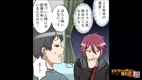弟「爺が来た！？借金取り…！？」　←実はＧのことで…。勘違いした弟はその後、母に相談することに！？