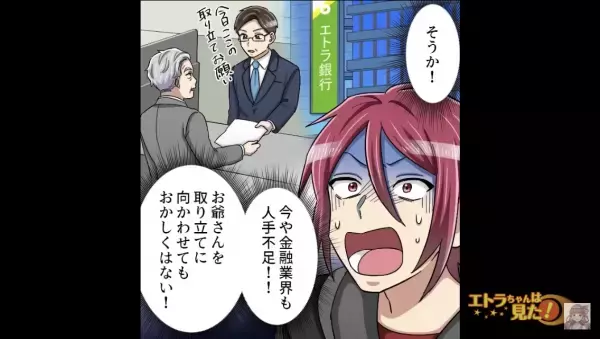 弟「爺が来た！？借金取り…！？」　←実はＧのことで…。勘違いした弟はその後、母に相談することに！？