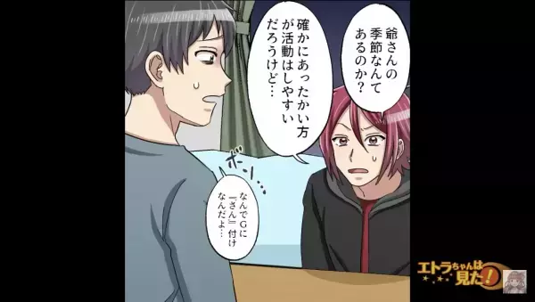 弟「爺が来た！？借金取り…！？」　←実はＧのことで…。勘違いした弟はその後、母に相談することに！？