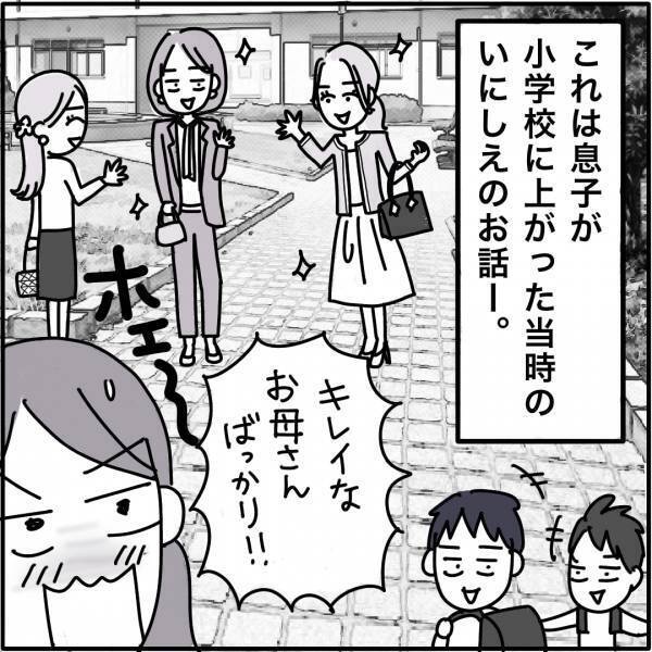 入学式当日『安物のスーツ』で参加すると…キレイなママしかいない！？→ひと際目立つ”ママさんの服装”に驚愕！！【漫画】