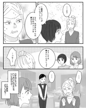 娘よ、よく言った…！義母「高級フルコースで！」執拗な嫁イビリに苦戦していると…→娘の”堂々とした発言”で義母タジタジ…！？