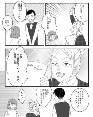 娘よ、よく言った…！義母「高級フルコースで！」執拗な嫁イビリに苦戦していると…→娘の”堂々とした発言”で義母タジタジ…！？