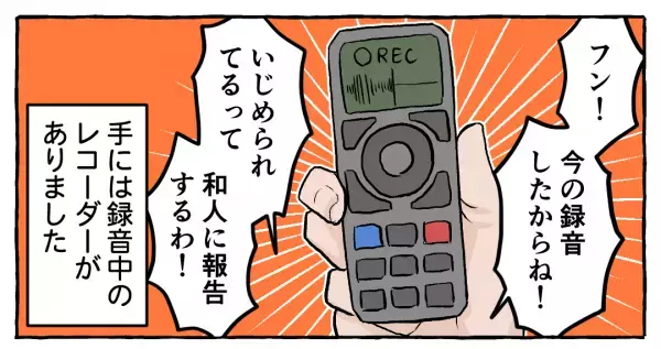 嫁イビリのつもりで音声を録音した義母「聞いてほしいものがある」→”まさかの結果”で夫に叱られスカッと！