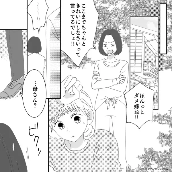 夫「母さん…？」義母が”嫁イビリ中”に夫が帰宅→義母の”本性”を知った夫が反撃に出た…！