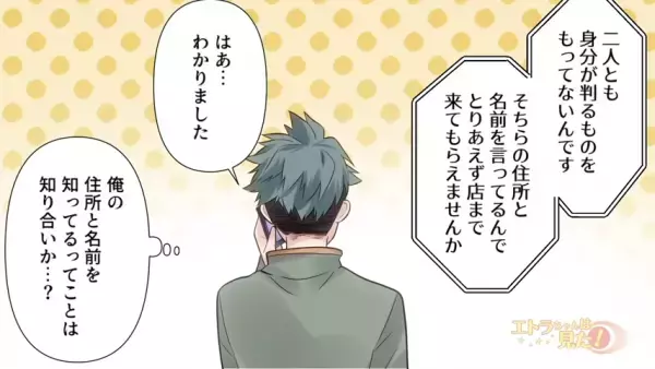 突然の電話…「奥さんと娘さんが万引きしました」…”独身”なのに！？→住所も知っているようで、困惑…【漫画】