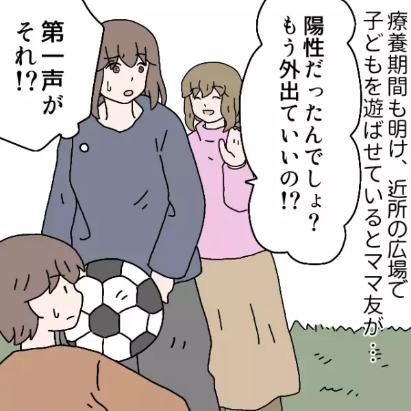 ママ友「陽性だったの？」私「何でそのことを…」→ママ友から”不審な発言”が！？裏事情を”知っていたワケ”にゾワッと！！
