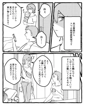 ＜お義母さん、ありがとう！＞どんな状況でも『スマホが手放せない』旦那。後日義母の”容赦ない行動”で痛快な出来事が！！