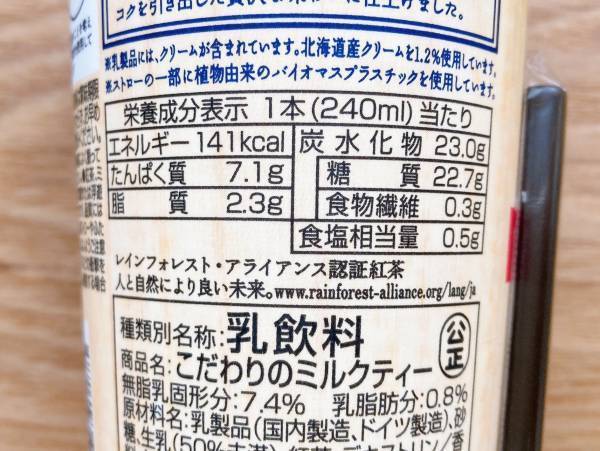 ふんわり香る茶葉の風味とたっぷりミルク♡「手軽にリッチな味わい」【ローソン】ウチカフェ”こだわりのミルクティー”