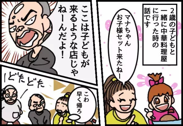 客「子どもが来る場所じゃねぇ！」→中華料理屋で娘が標的に！？駆けつけた女将の”凄まじい一喝”が客を黙らせる！！