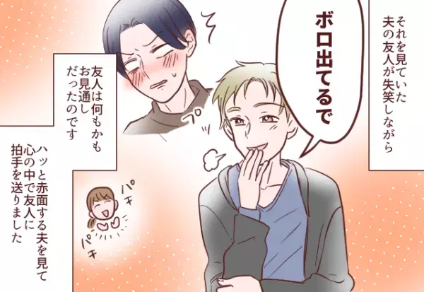 ＜友人よ、ナイス反応！＞イクメンという”仮面を被る夫”にイライラ！→見かねた友人の”的を射た指摘”に気分爽快！！