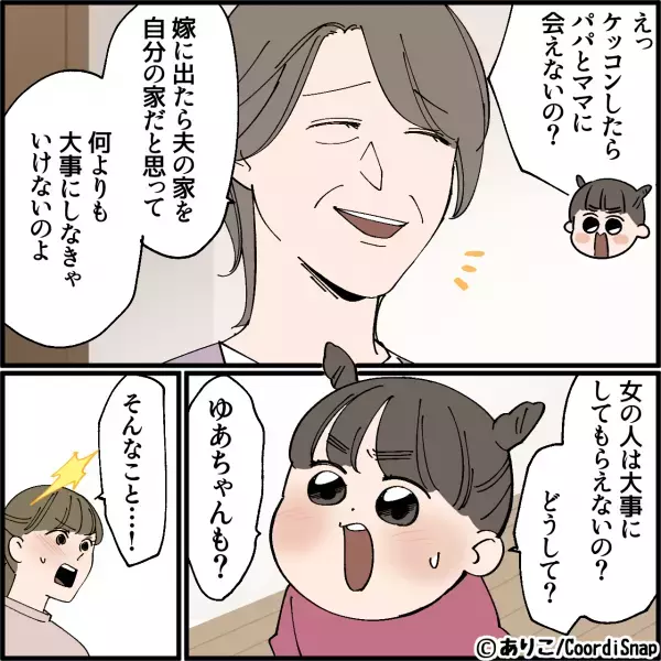 娘「女の人は大事にしてもらえないの？」義母が”自分の常識”を嫁に押し付け…！？→話を聞いた娘が【素直な一言】に義母は困惑…！