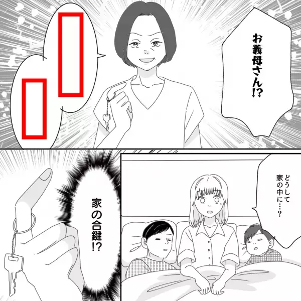 怒号で目が覚めると、そこには”義母”が…！？→夫「俺が母さんに渡した…」家の合鍵が義母の手元に渡っていた…