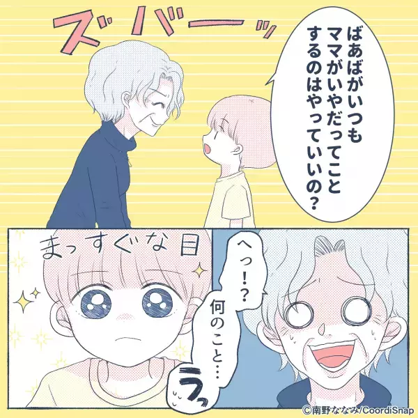 孫「ばぁばがママに意地悪するのはいいの？」性悪義母に言い放った孫の”素直すぎる”一言に拍手喝采…！
