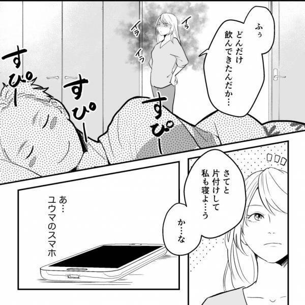 「何もないよね…？」泥酔した夫のスマホを”盗み見”。しかしそこには怪しい女とのメールが残っていた…！？→娘の先生との最低な浮気