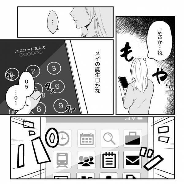 「何もないよね…？」泥酔した夫のスマホを”盗み見”。しかしそこには怪しい女とのメールが残っていた…！？→娘の先生との最低な浮気