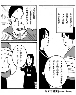 店員「試着数の制限が…」客「うるさいわね！」→セール品を”独り占め”！？続けて放った”苦し紛れの主張”に呆然。