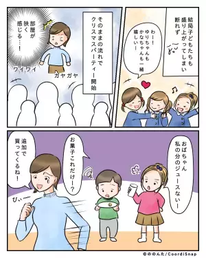 パーティ開催当日…『誘ってないママ友』が続々と集結！？→そこから始まった”想定外の惨状”に涙をのんだ…。