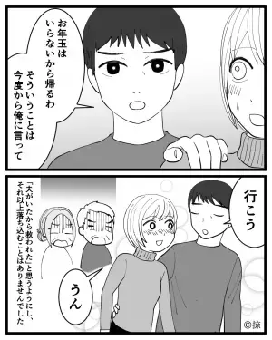 ＜夫よ、ありがとう！＞立場が弱い嫁に「金をよこせ！」と要求した義両親。→背後から現れた”夫の行動”に気分爽快！！