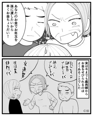 ＜夫よ、ありがとう！＞立場が弱い嫁に「金をよこせ！」と要求した義両親。→背後から現れた”夫の行動”に気分爽快！！