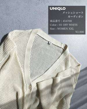 「ゆるっと」着るのがお気に入り♡♡【ユニクロ】”メッシュショートカーディガン”が大優勝！