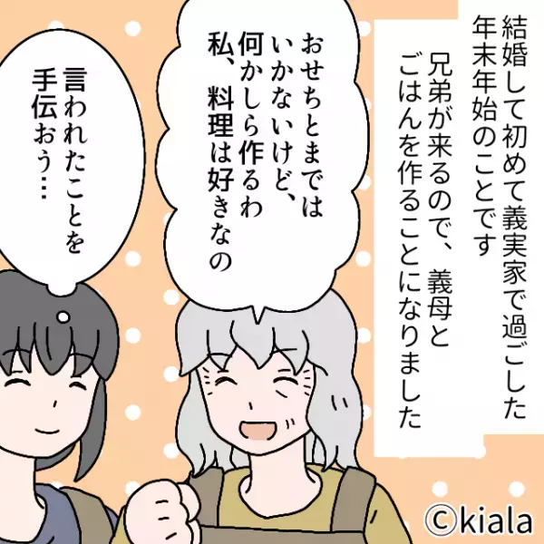 義母の『いいかげんレシピ』で料理が大失敗！？すると数分後…家族の前でついた”義母のウソ”に逆上寸前！！