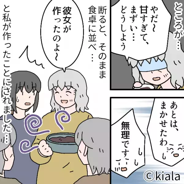 義母の『いいかげんレシピ』で料理が大失敗！？すると数分後…家族の前でついた”義母のウソ”に逆上寸前！！