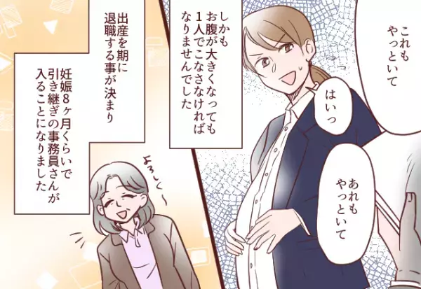 出産間近『大量の業務を要求する』容赦ない職場環境。しかしそこに現れた”新参者の対応”で状況が一変する！！