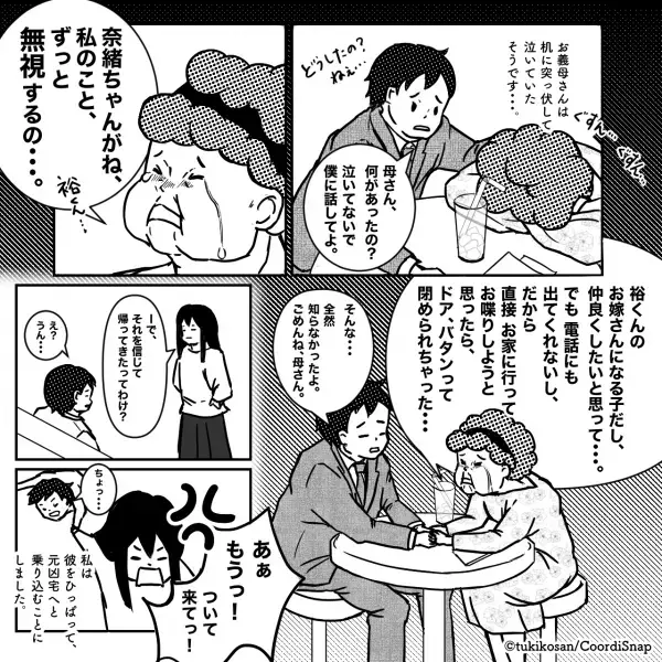 【義母が…嫁を嵌めた！？】義母「嫁ちゃんが無視するの…」→義母が”涙のお芝居”！？おかげで嫁に災難が降りかかる！！
