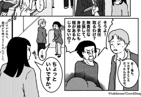 嫁よ、ナイス！「義父がバイクと接触事故…？」”事故の相手”の無責任な態度に落ち込む義母…→見かねた”嫁の反撃”が最強すぎる！