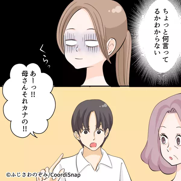 【夫よ…ありがとう！】義母「大事な息子を奪ったんだから」謎理論で嫁の私物を”無断使用”！？→非常識な義母に夫が物申す…！