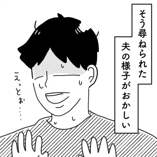 ＜夫の様子がおかしい…＞”見知らぬ番号”から何度も電話が！？→「はっ？」夫に聞くと【衝撃の事実】が発覚…