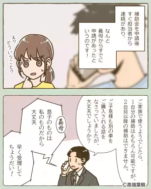 新車購入時…『補助金申請ができない』事態に！？→担当者から聞いた”義母の偽装工作”にすぐさま夫が動き出す！！