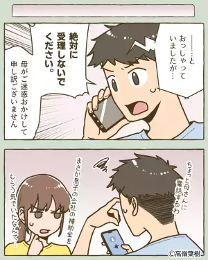 新車購入時…『補助金申請ができない』事態に！？→担当者から聞いた”義母の偽装工作”にすぐさま夫が動き出す！！