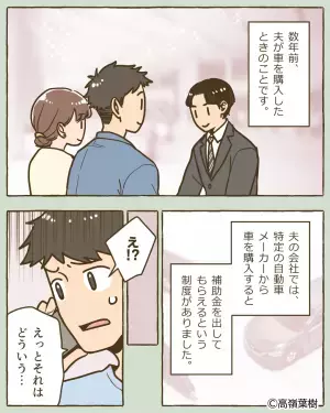 新車購入時…『補助金申請ができない』事態に！？→担当者から聞いた”義母の偽装工作”にすぐさま夫が動き出す！！