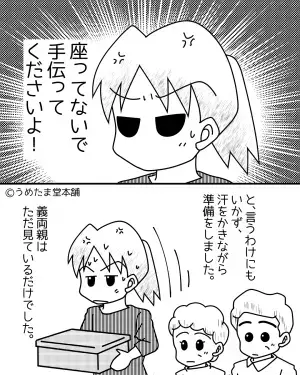 運動会の昼休み…『弁当を食べていない』子どもたち。→そんな状況を作り出した”義両親の無配慮さ”に嫁大激怒！！