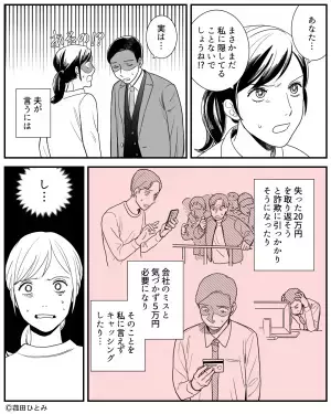 【口座から…20万円が消えた？】第二子妊娠後”夫の使い込み”が発覚！？→事情を知った父の”強烈な一喝”で夫が涙。