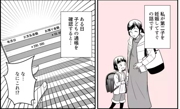 【口座から…20万円が消えた？】第二子妊娠後”夫の使い込み”が発覚！？→事情を知った父の”強烈な一喝”で夫が涙。