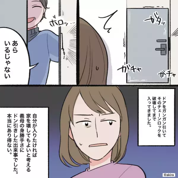 【ドアのチェーンを破壊！？】新居に”入り浸る”義母を出禁にするも…→後日”恐ろしい方法”で侵入されることに！！