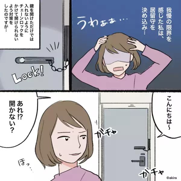 【ドアのチェーンを破壊！？】新居に”入り浸る”義母を出禁にするも…→後日”恐ろしい方法”で侵入されることに！！