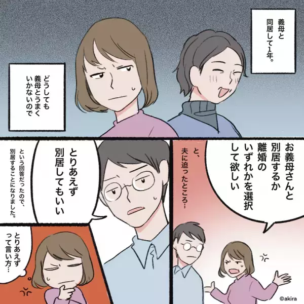 【ドアのチェーンを破壊！？】新居に”入り浸る”義母を出禁にするも…→後日”恐ろしい方法”で侵入されることに！！