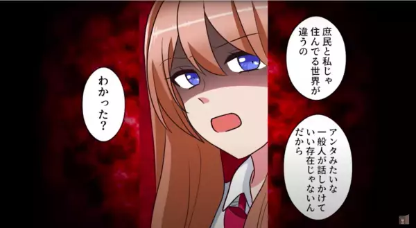 「貧乏人は話しかけないで」転校生に挨拶をすると一蹴された！？突然の”貧乏イジり”に驚愕…