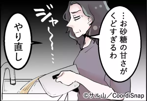 嫁「ハアァァ～！？」晩ご飯用の煮物を目の前で捨てられた…！？→義母の”やりたい放題”の言動に嫁は限界…！