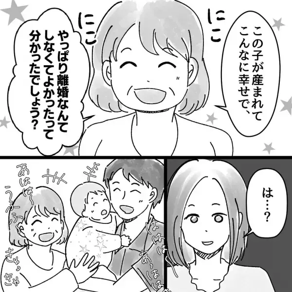 義母「離婚しなくてよかったでしょ？」”夫の浮気”に激怒するも、孫が産まれると掌返し！？そして…→義母の【勘違い発言】に絶句…