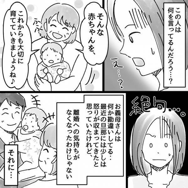 義母「離婚しなくてよかったでしょ？」”夫の浮気”に激怒するも、孫が産まれると掌返し！？そして…→義母の【勘違い発言】に絶句…