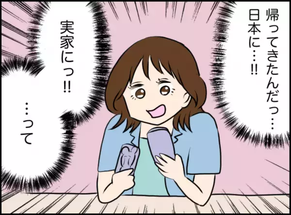 海外旅行中の素敵な出会い…→「ええっ！？」帰国後彼から連絡が！？その【衝撃の内容】に驚いた…【漫画】