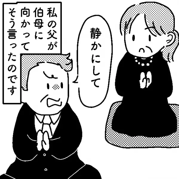 「おばあちゃん…？」祖母の”葬式”で聞こえた声…！？→父が静かにするよう指摘するも一同ポカン…！？