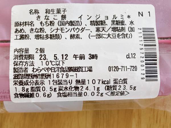 手軽に楽しめる韓国スイーツ！！ぷにぷに食感♡【セブンイレブン】きなこ餅インジョルミ黒蜜＆シナモン