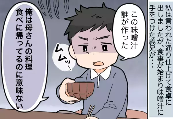 義兄「この味噌汁、誰が作った？」突然の質問に戸惑った…次の瞬間！？→義兄からの”偉そうな発言”に怒り心頭！！
